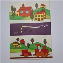 مدل