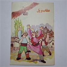 عثاب