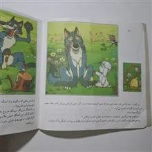 گرگ