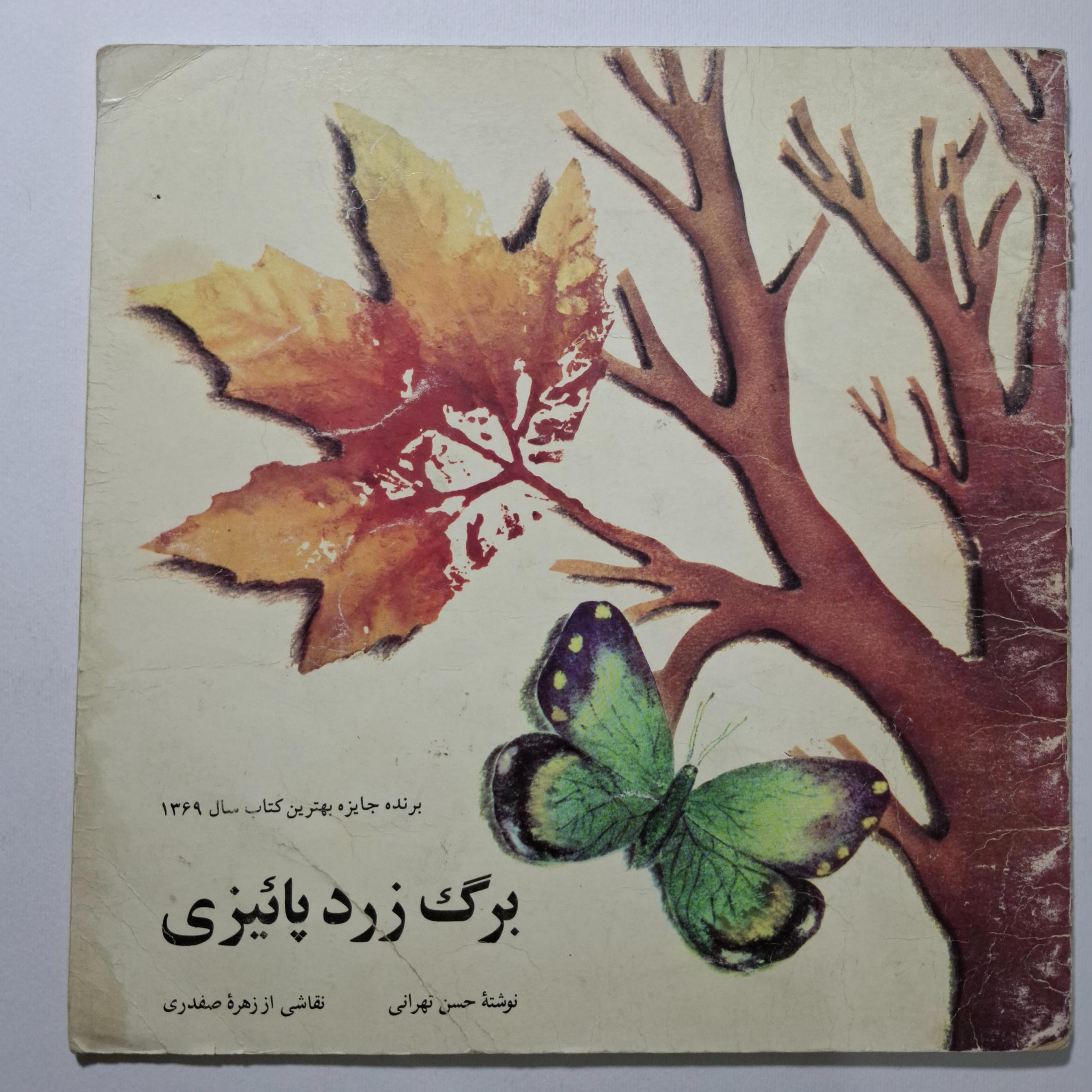 برگ زرد پائیزی 1377