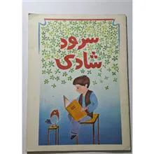 سرود