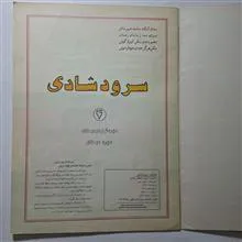 سرود