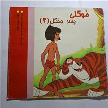 مُو