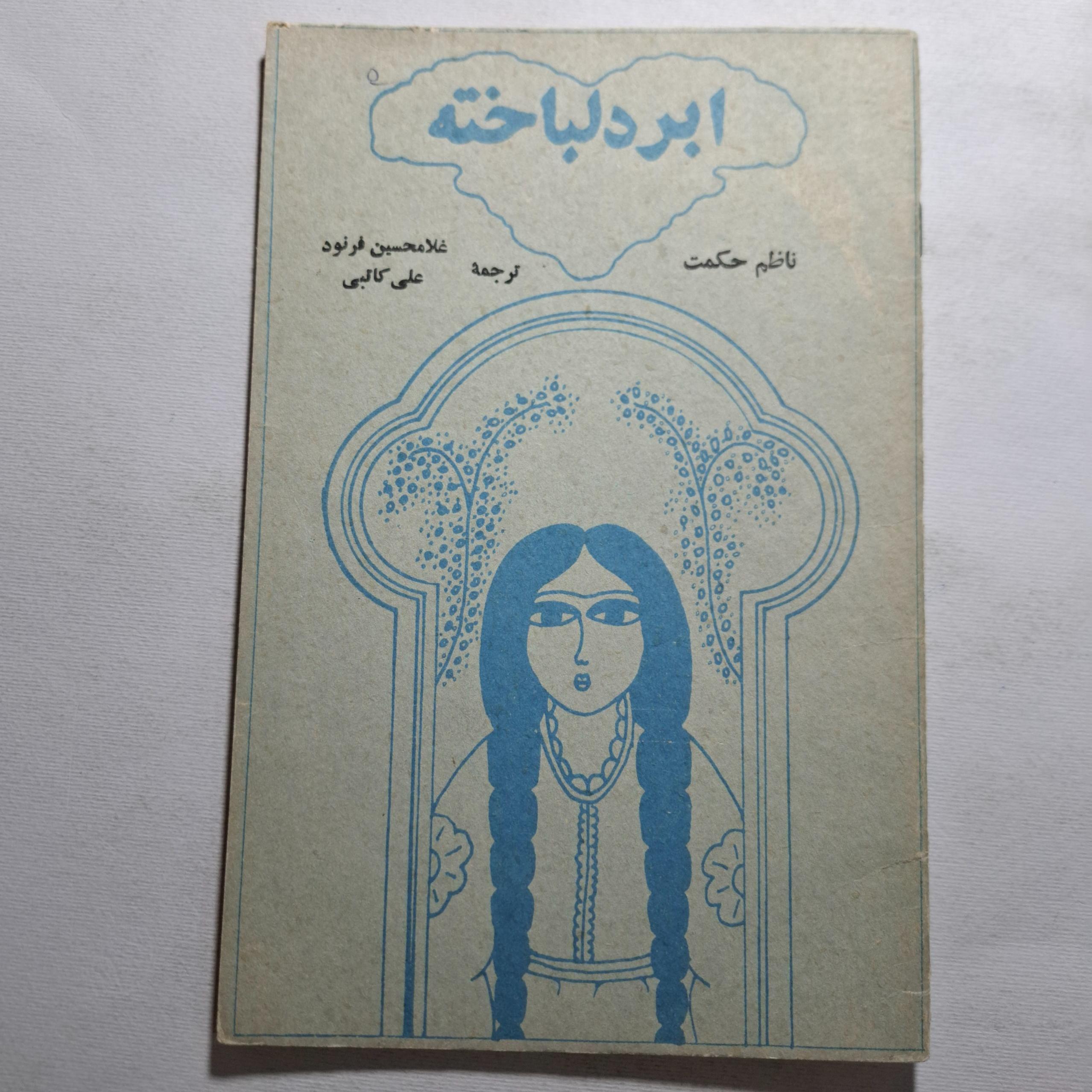 ابر دلباخته 1354
