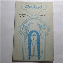 ابر