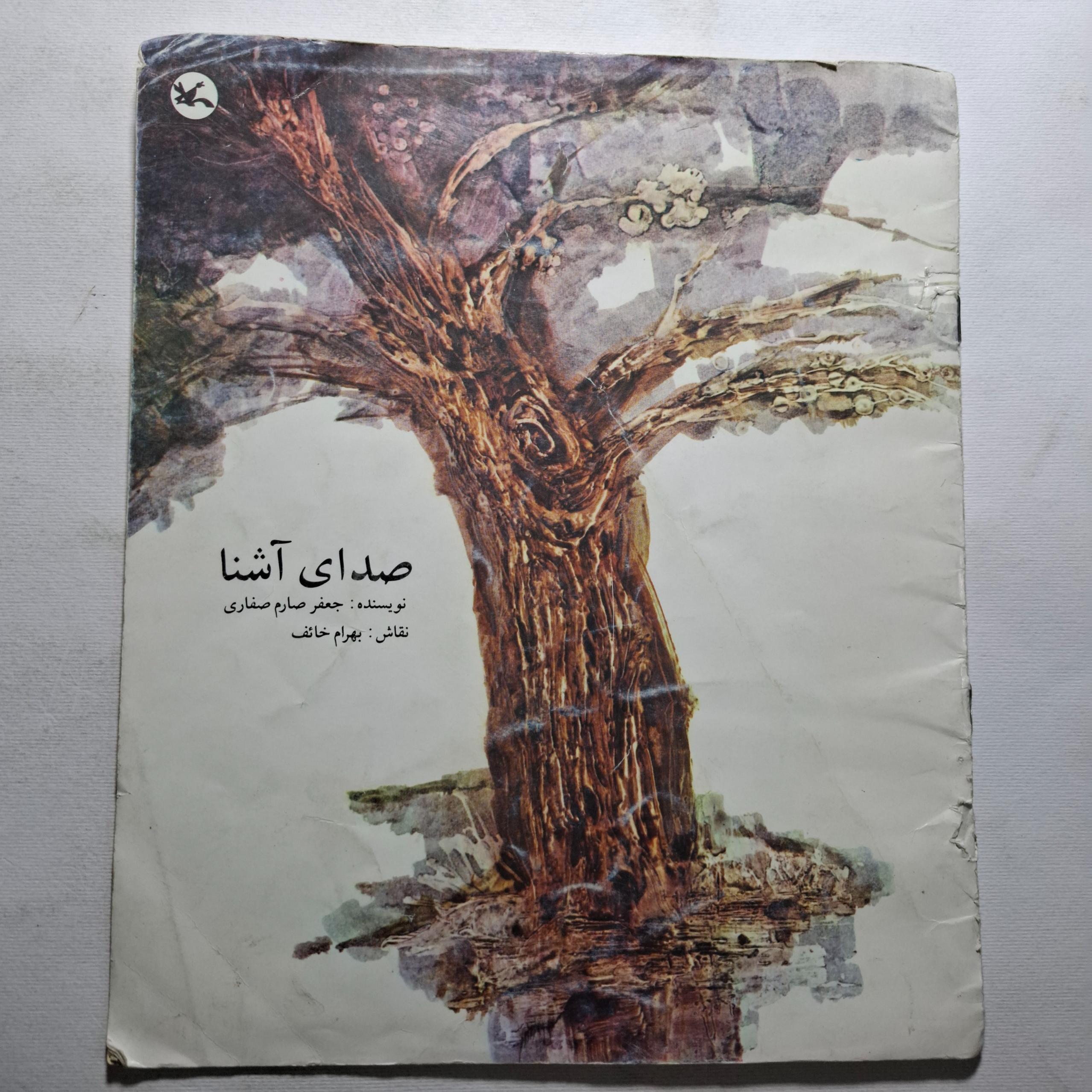 صدای آشنا 1371
