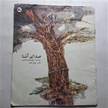 صدای