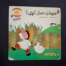 جوجه