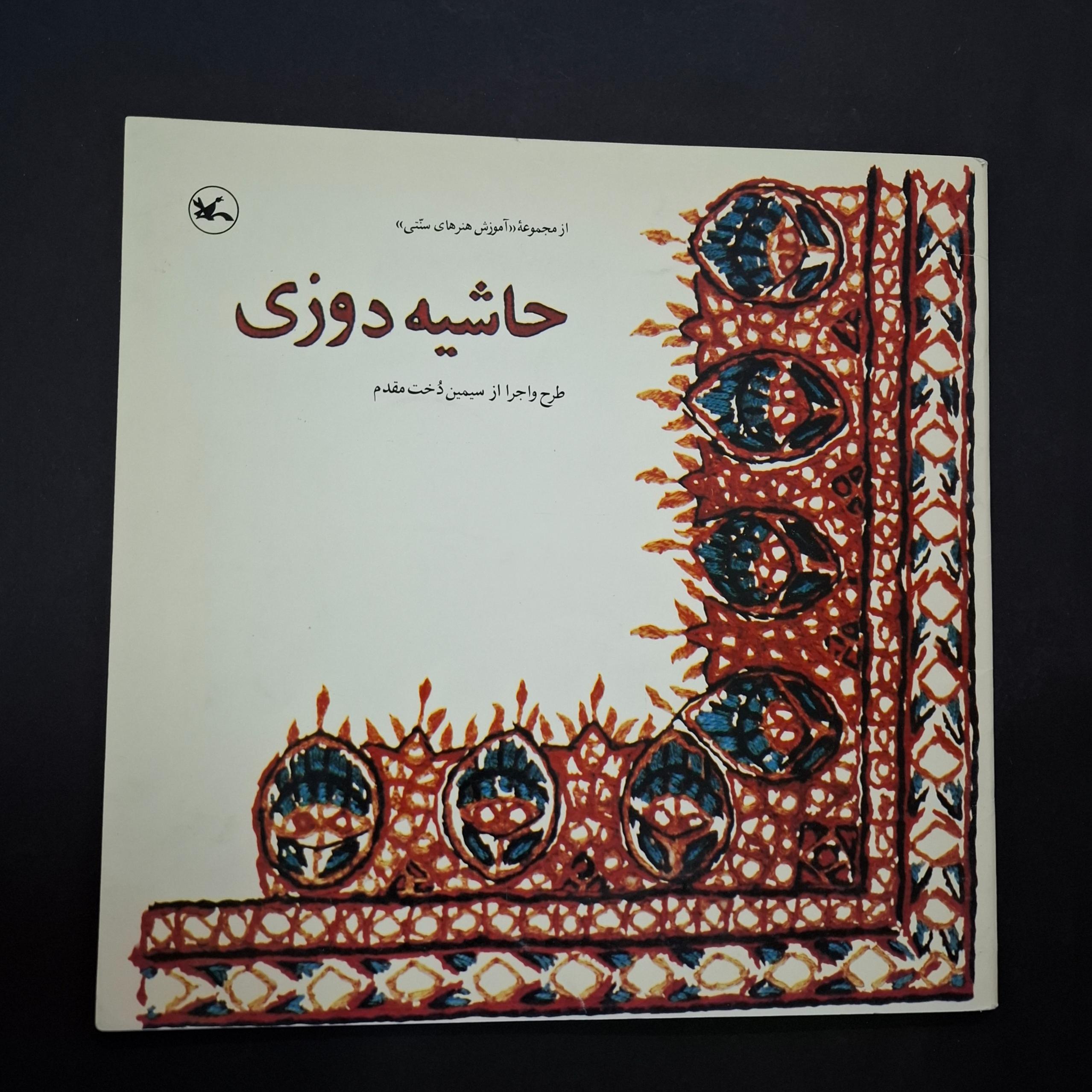 حاشیه دوزی 1370