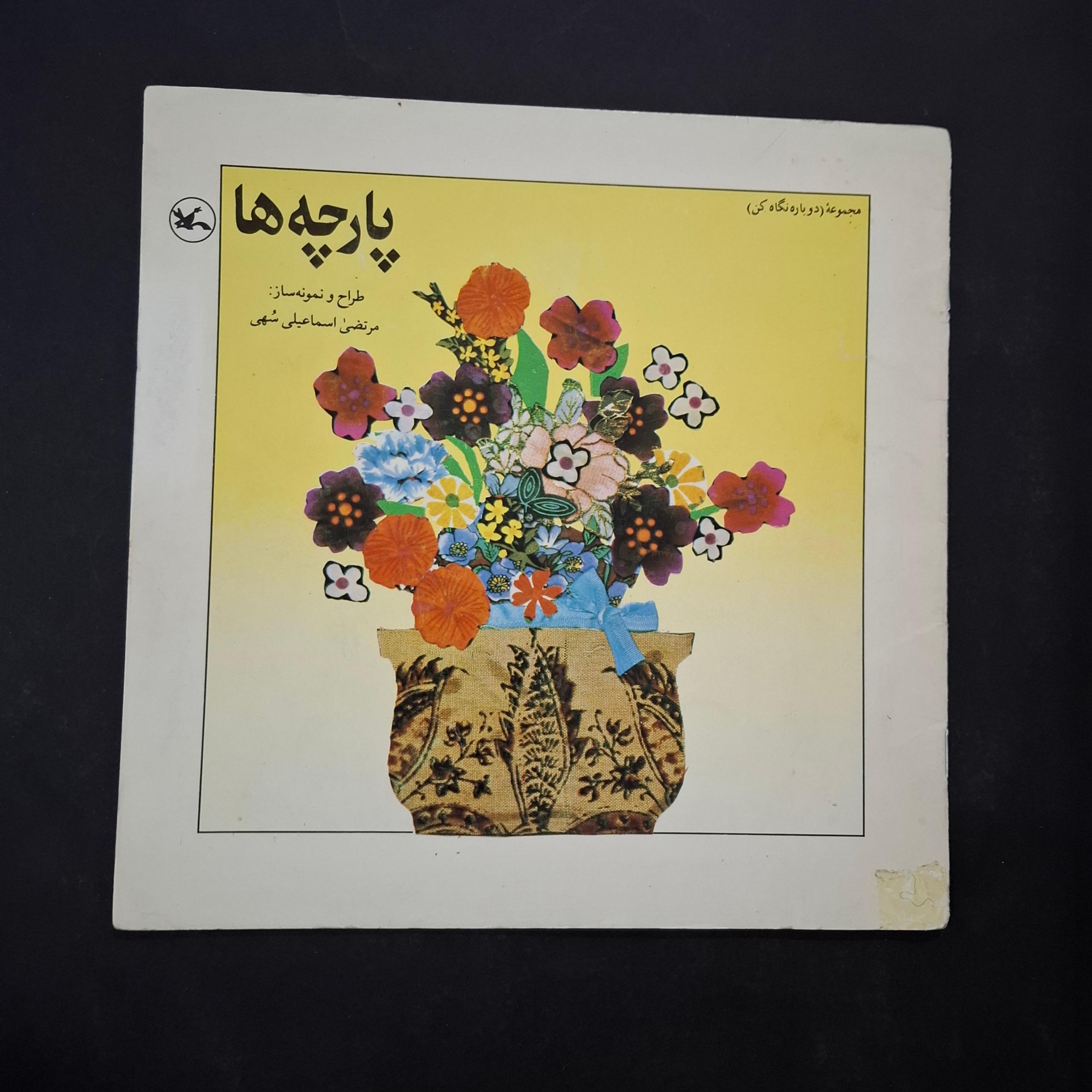 پارچه ها 1372