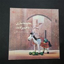 مجسمه