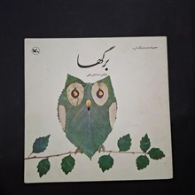 برگها