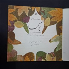 برگها