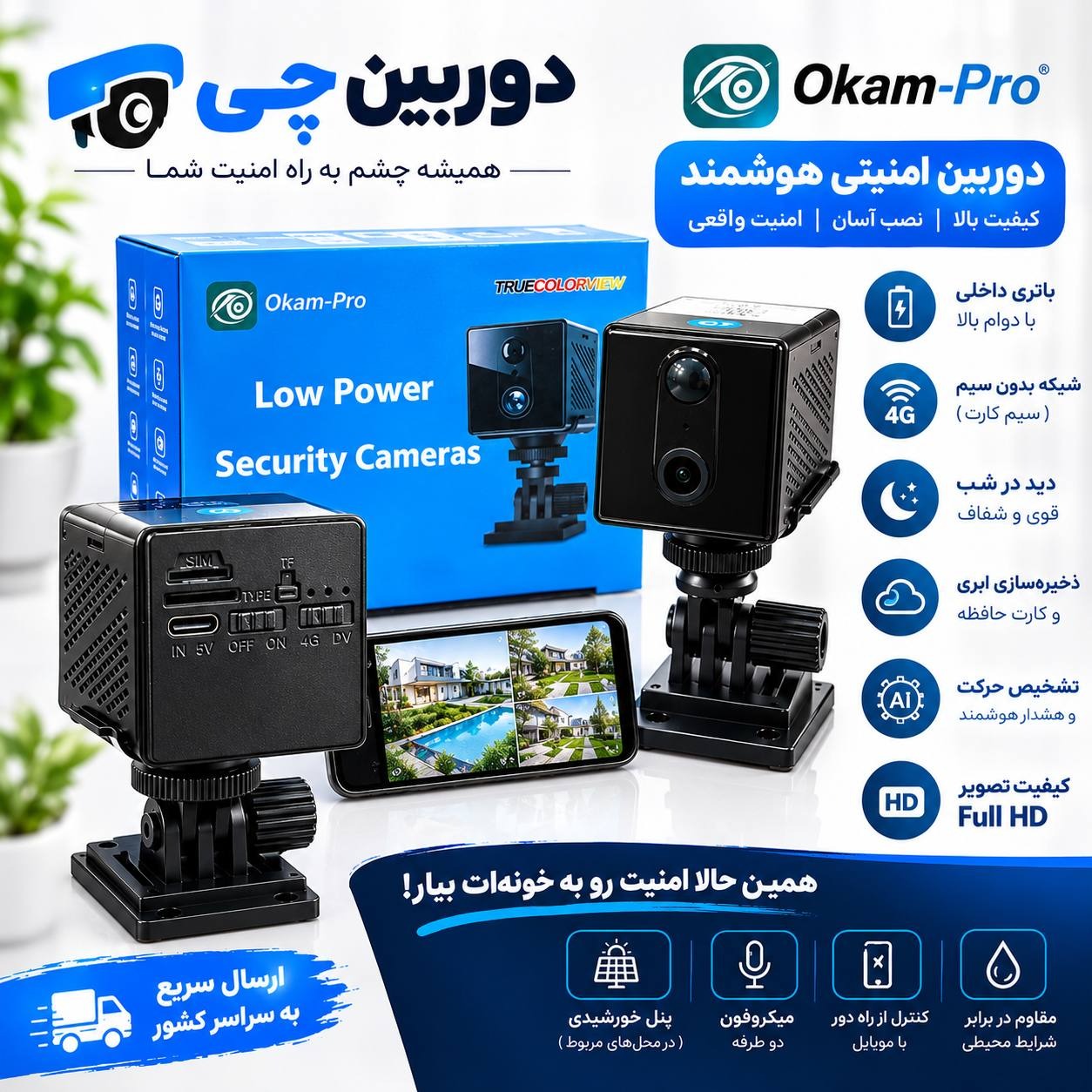 دوربین سیمکارتی 4G مکعبی