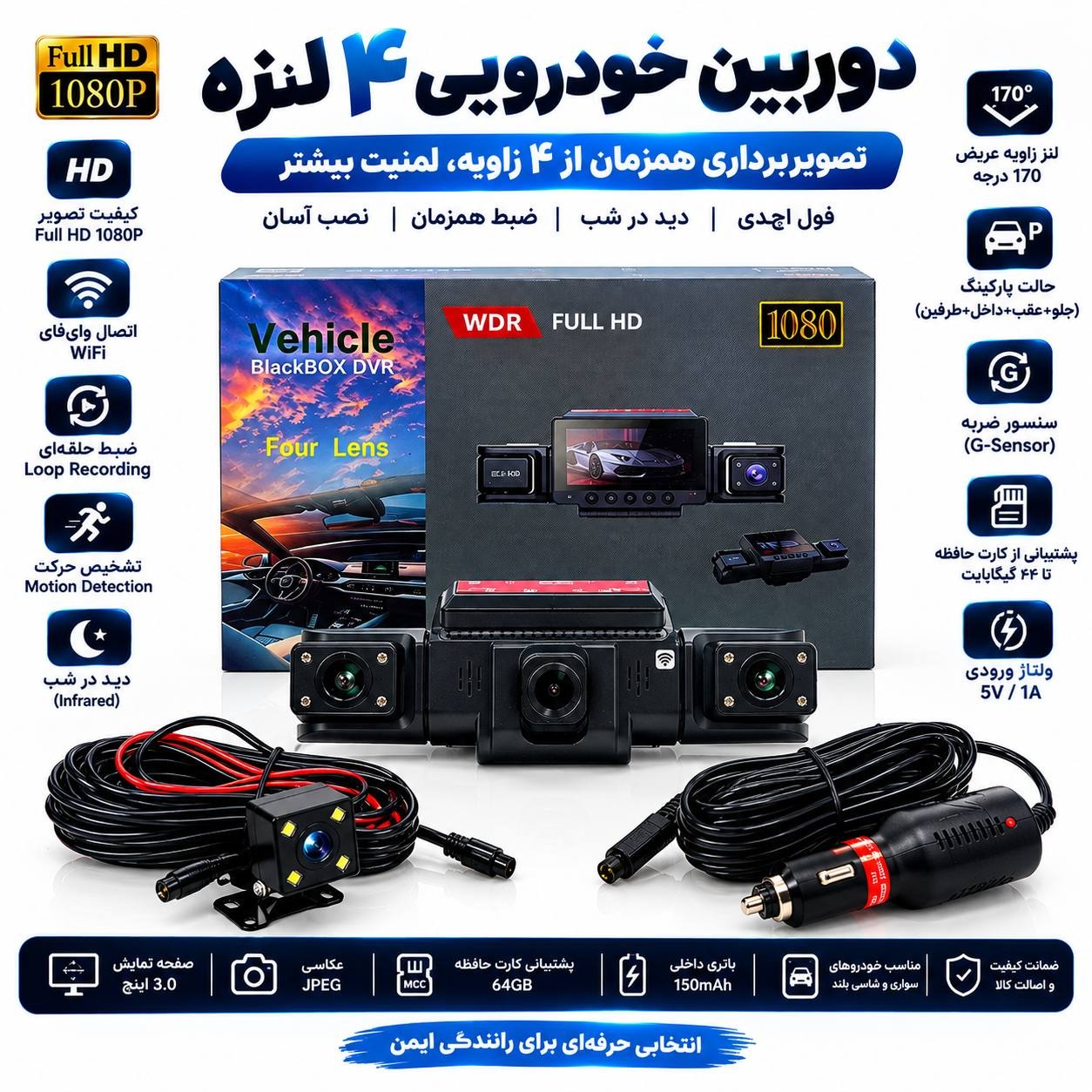 دوربین خودرو چهار لنز Full HD 1080P