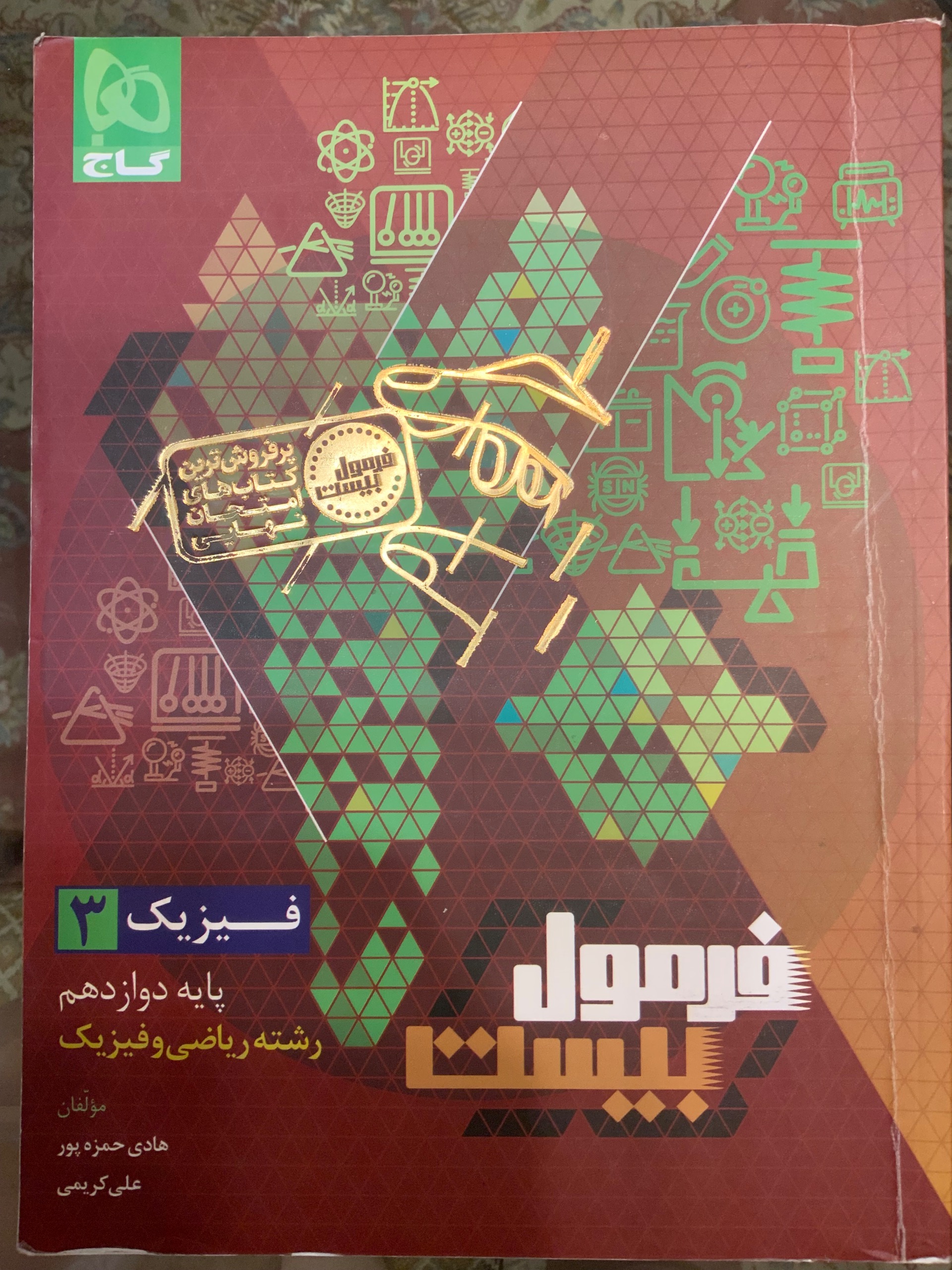 کتاب فیزیک فرمول 20 دوزادهم (1404-1405)