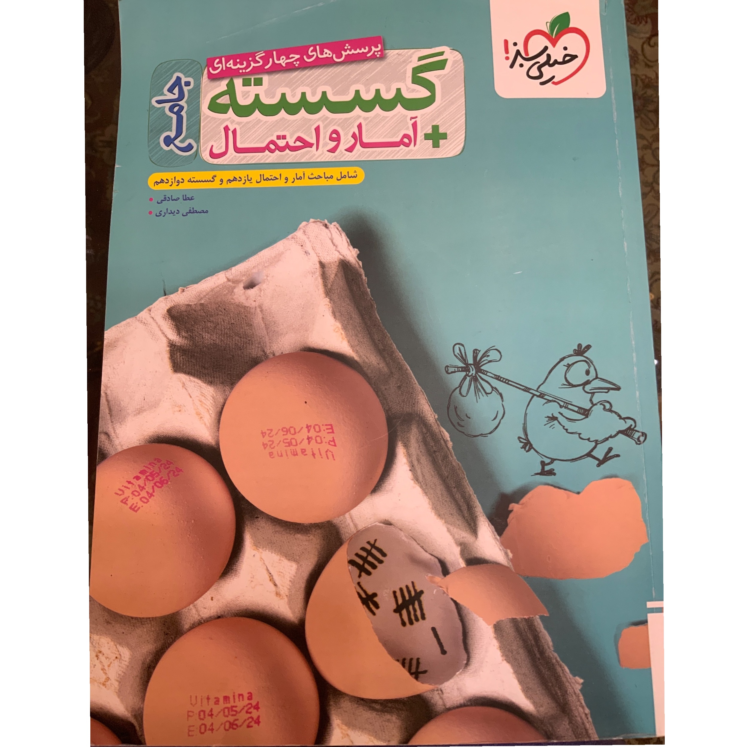 کتاب گسسته یازدهم و دوازدهم خیلی سبز (1404-1405)