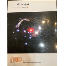 فیزیک