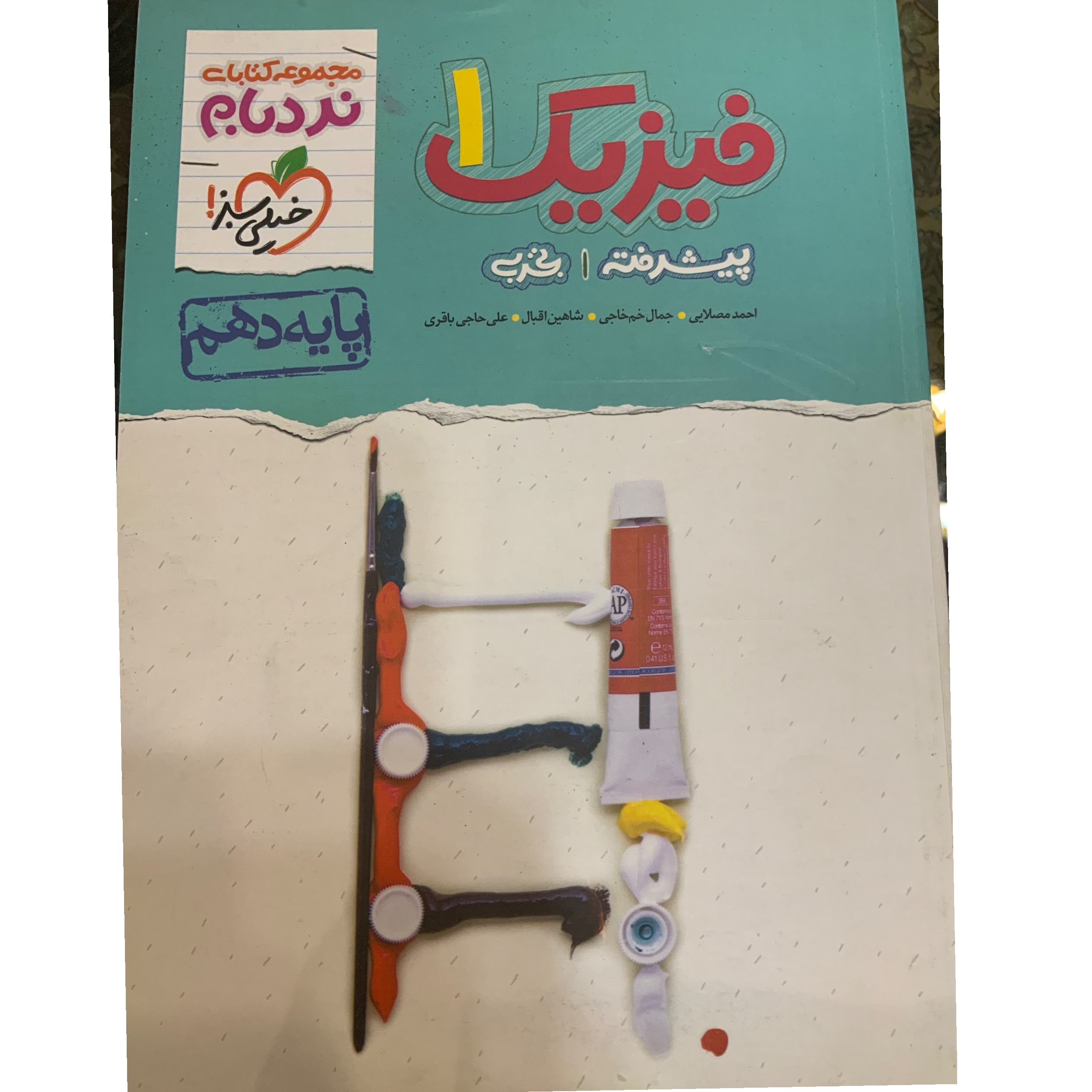 کتاب فیزیک پیشرفته دهم خیلی سبز