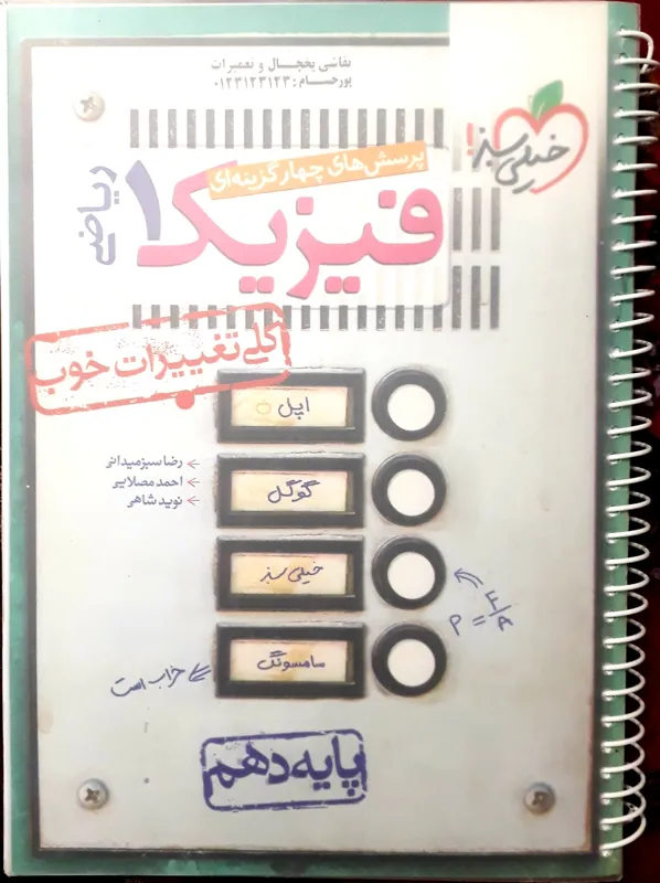کمک درسی فیزیک 1 پایه دهم خیلی سبز