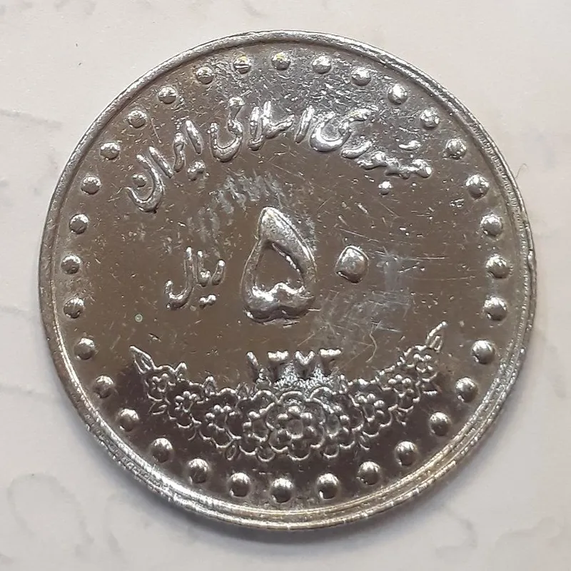 سکه کلکسیونی50ریالی بانکی1373