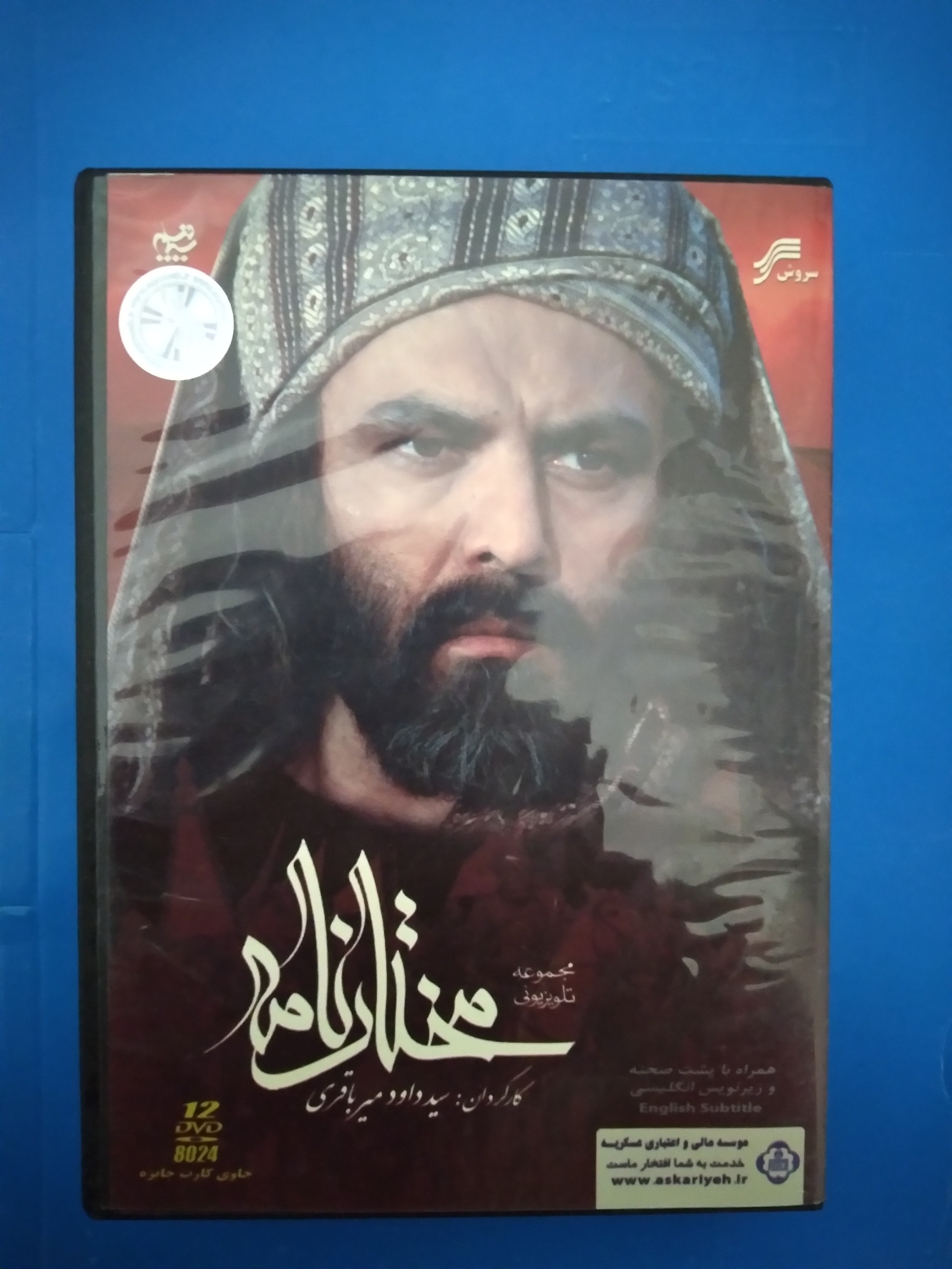 سریال  مختارنامه