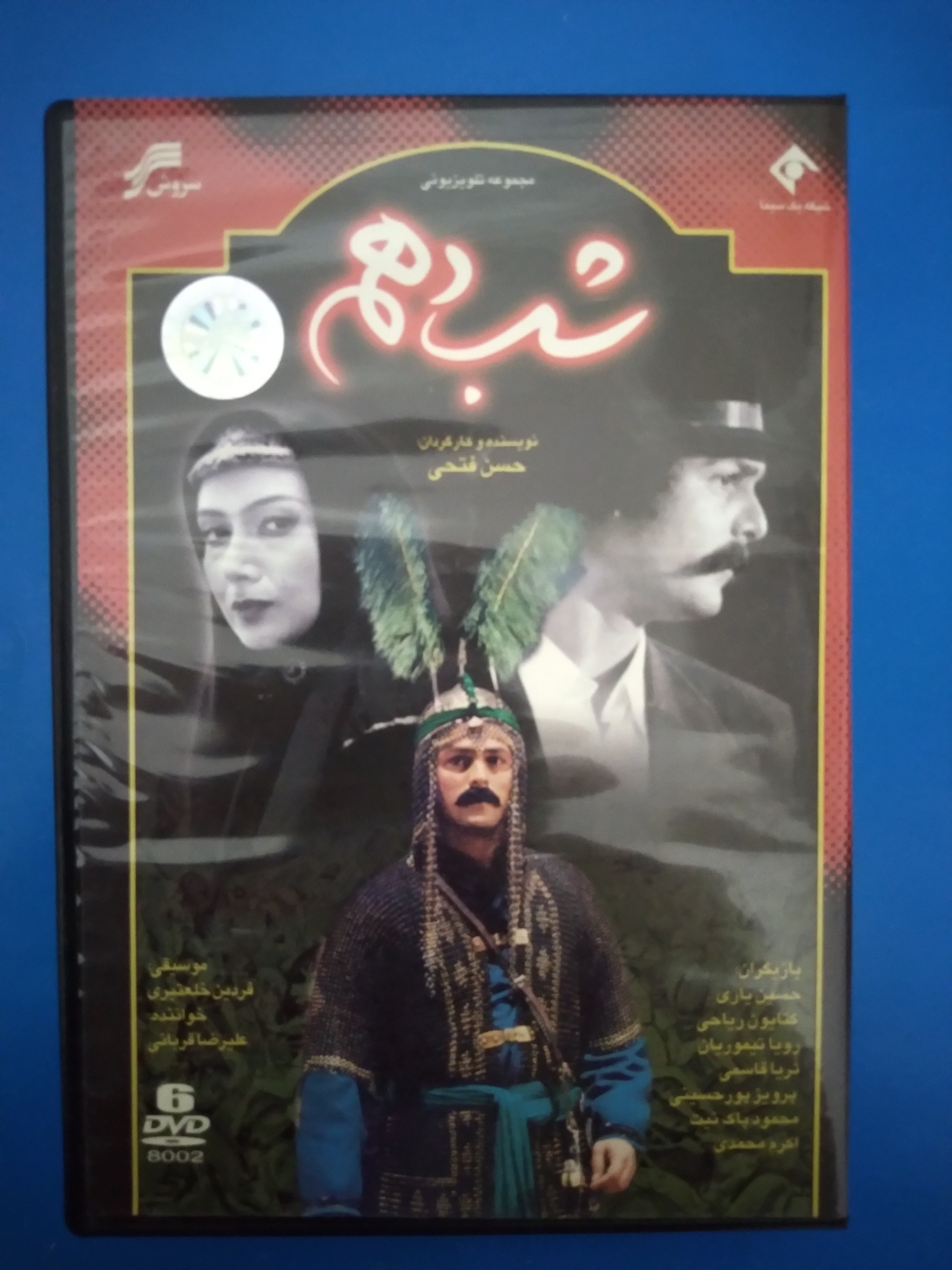 سریال شب دهم