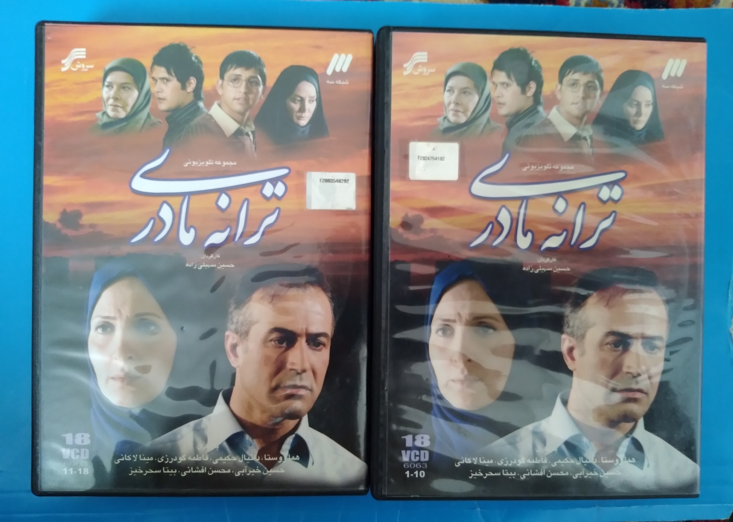 سریال ترانه مادری