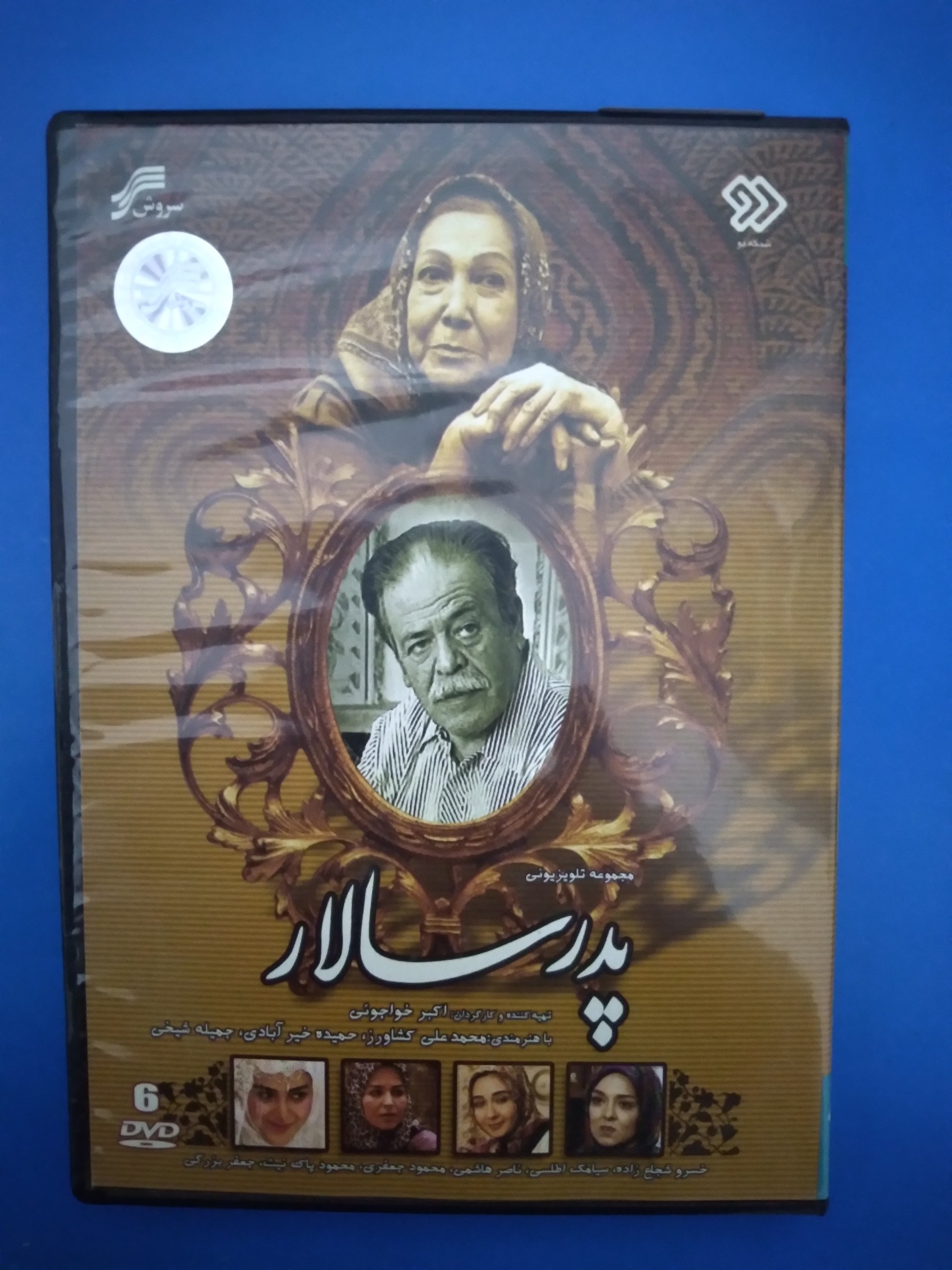 سریال پدر سالار