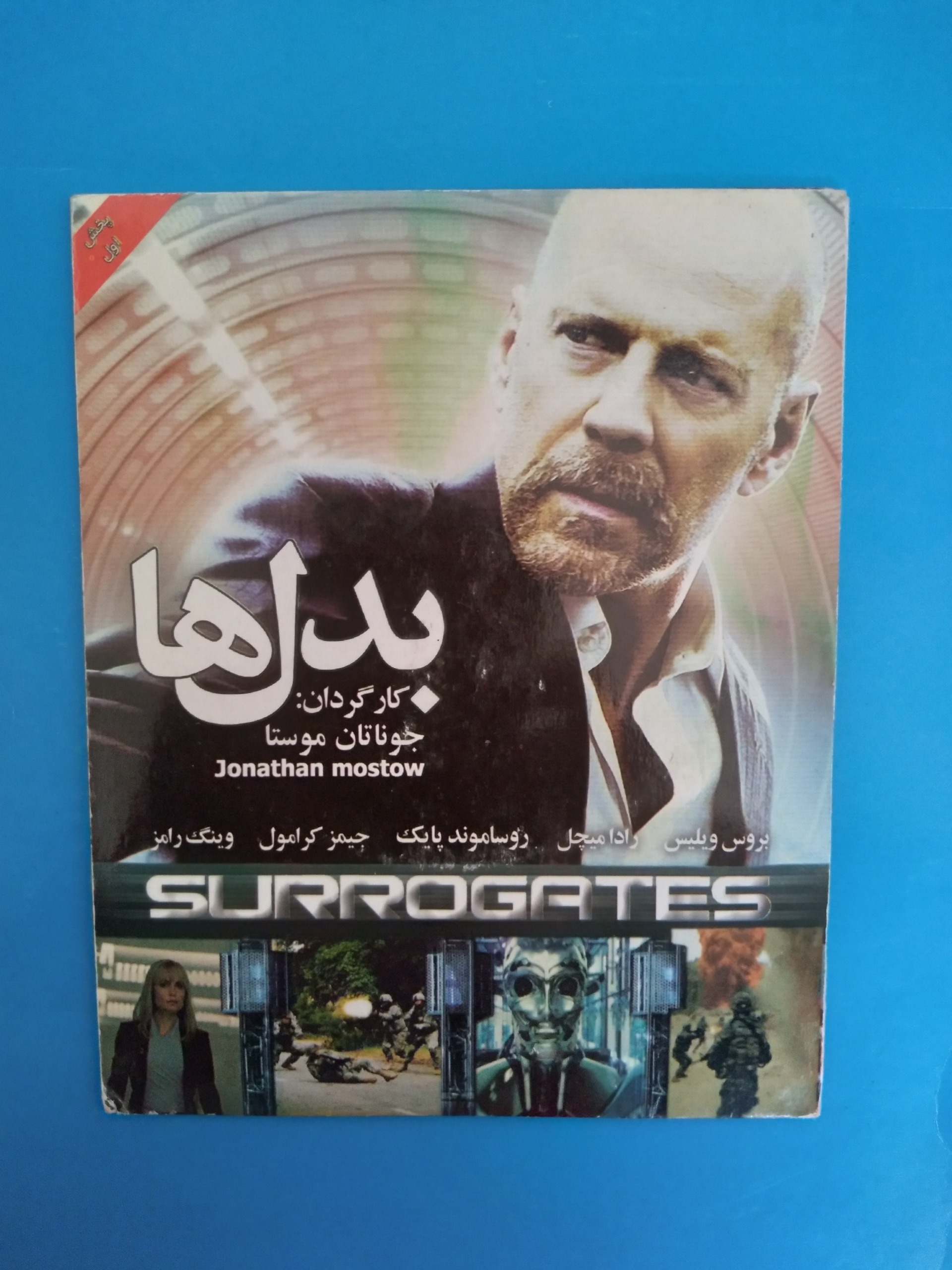 فیلم بدل ها