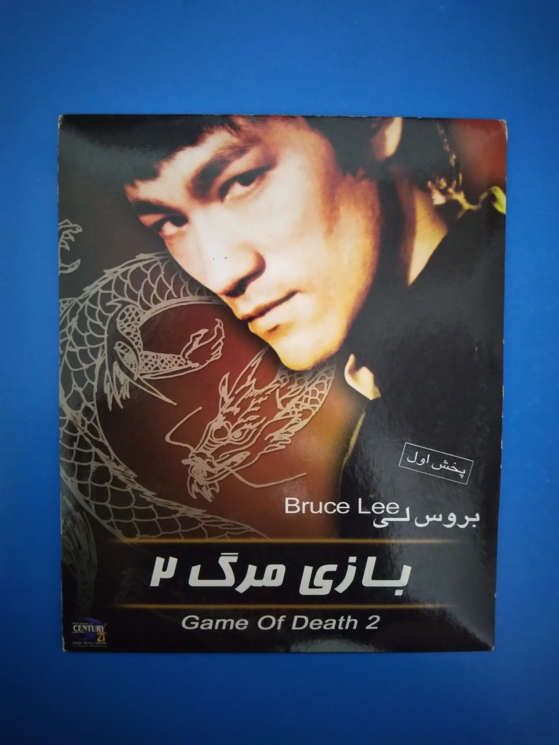 فیلم بازی مرگ 2