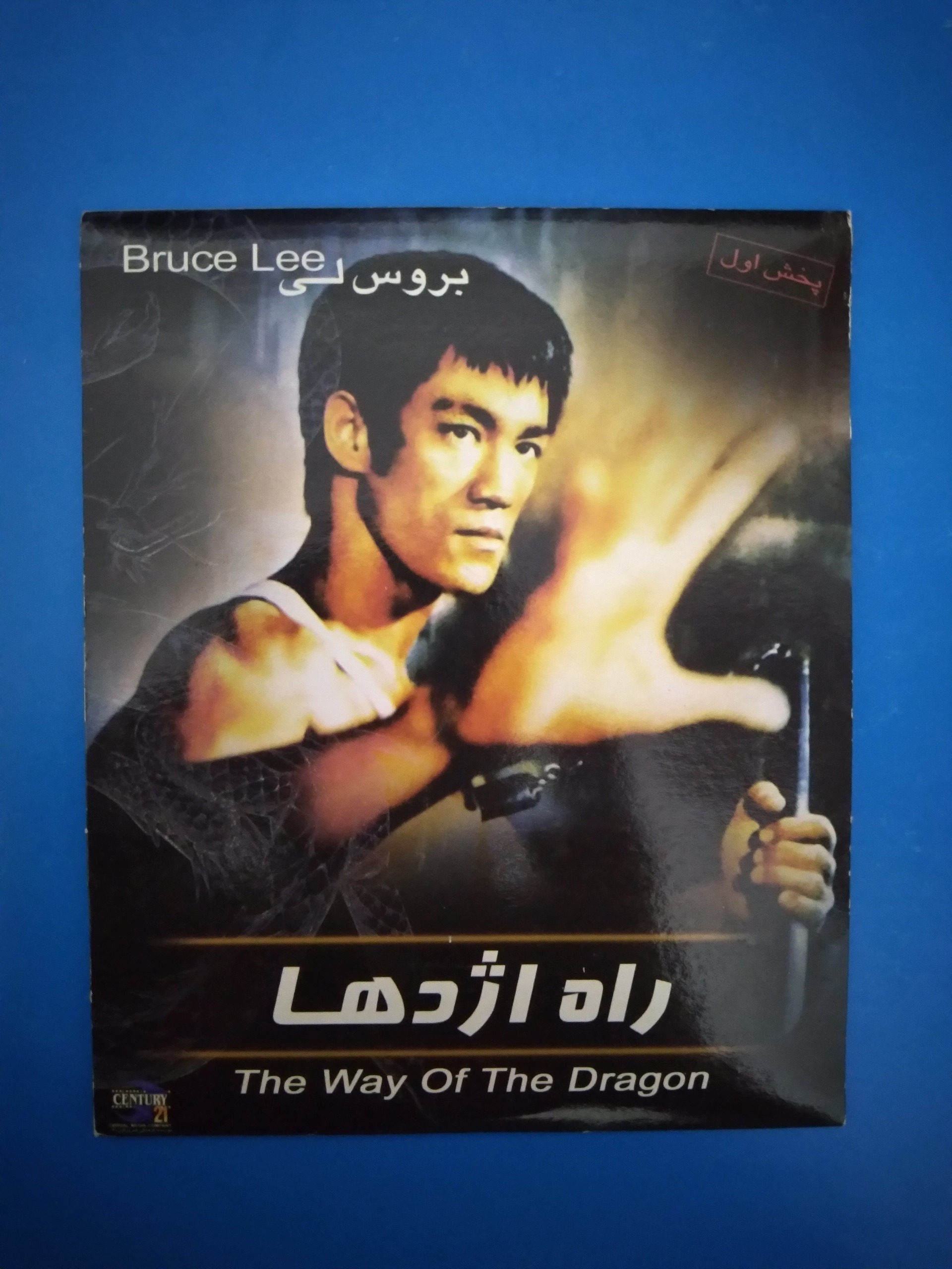 فیلم راه اژدها