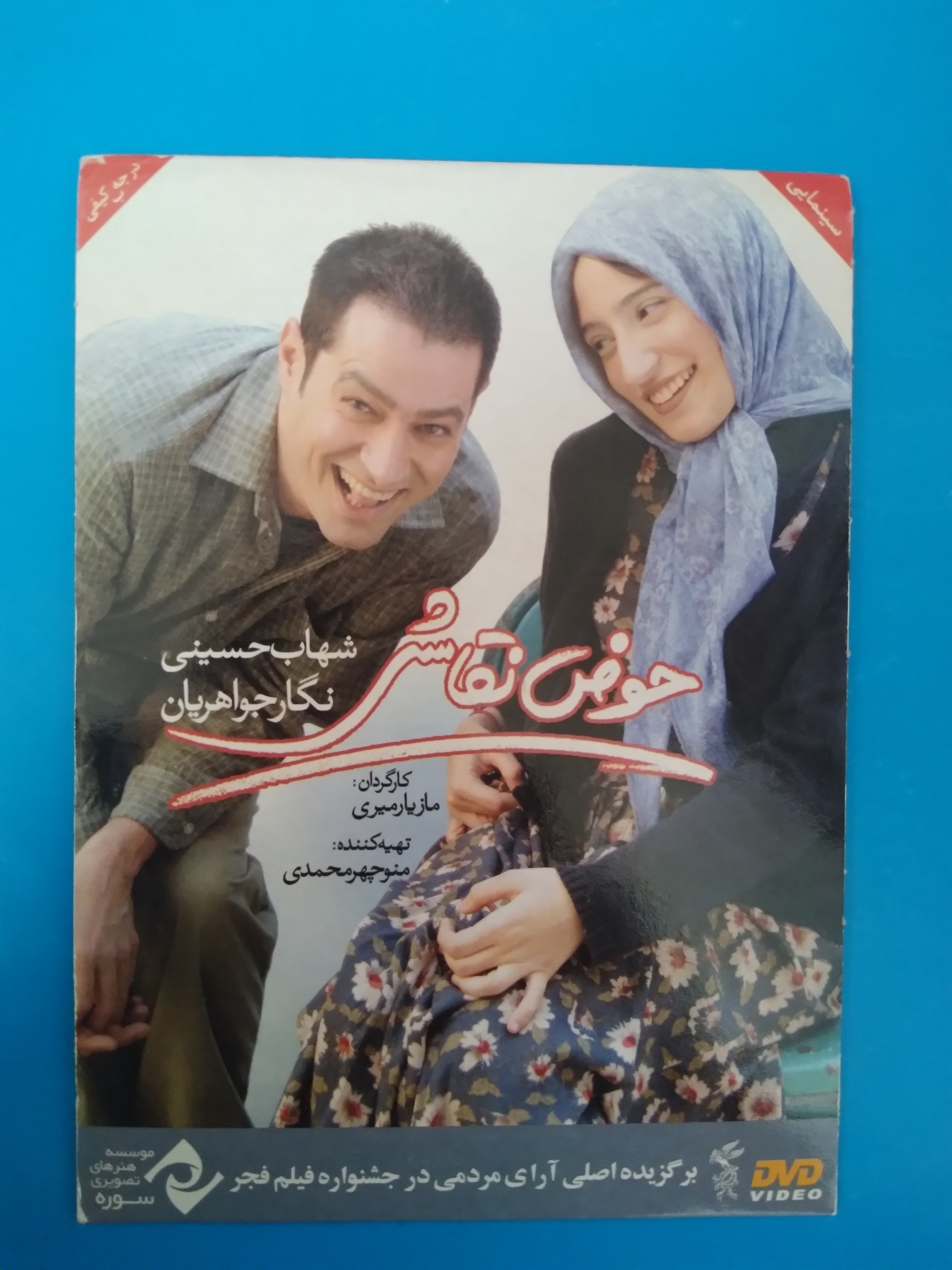 فیلم حوض نقاشی