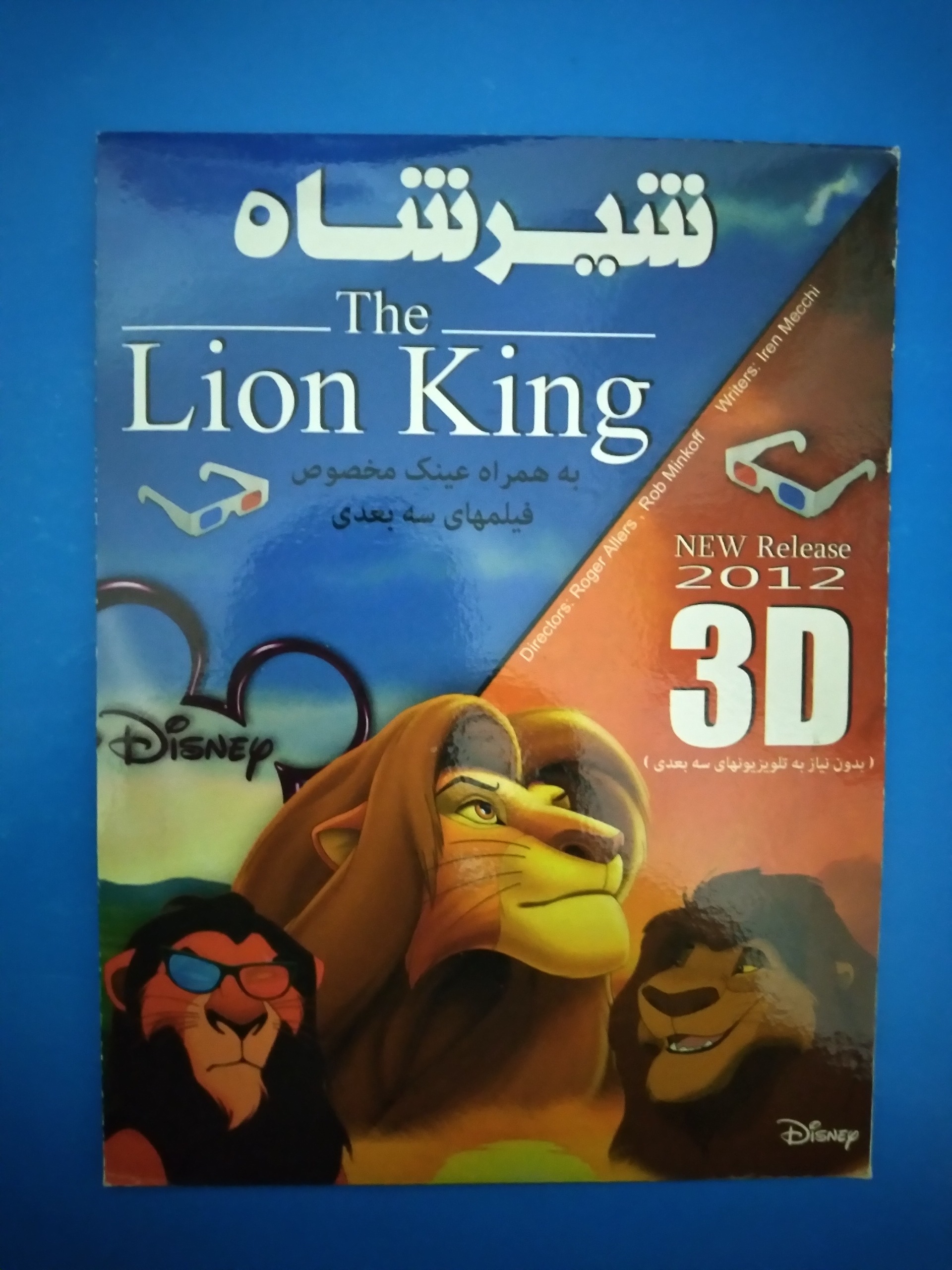 انیمیشن شیرشاه 1