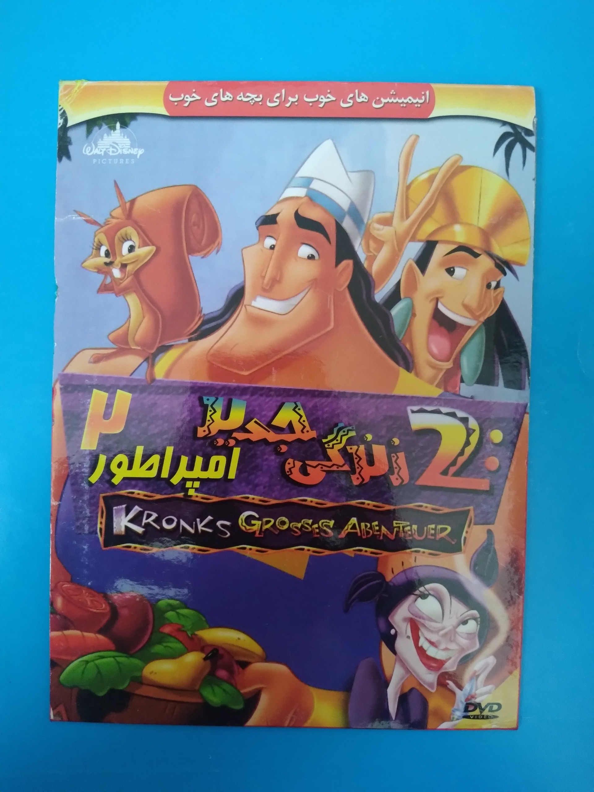 زندگی جدید امپراطور 2