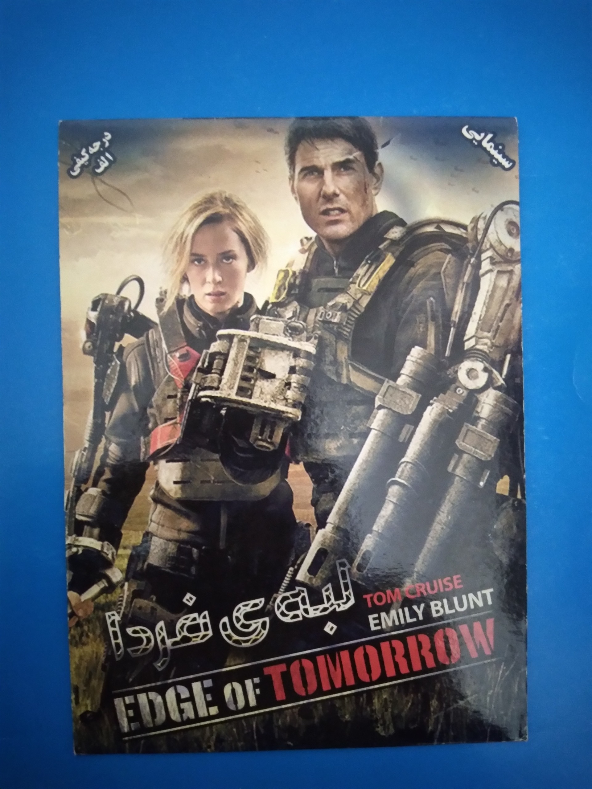 فیلم لبه فردا