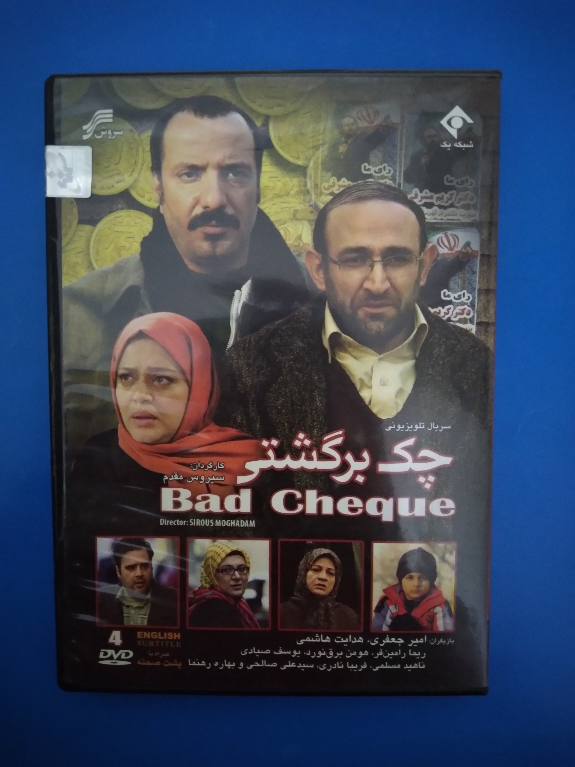 سریال چک برگشتی