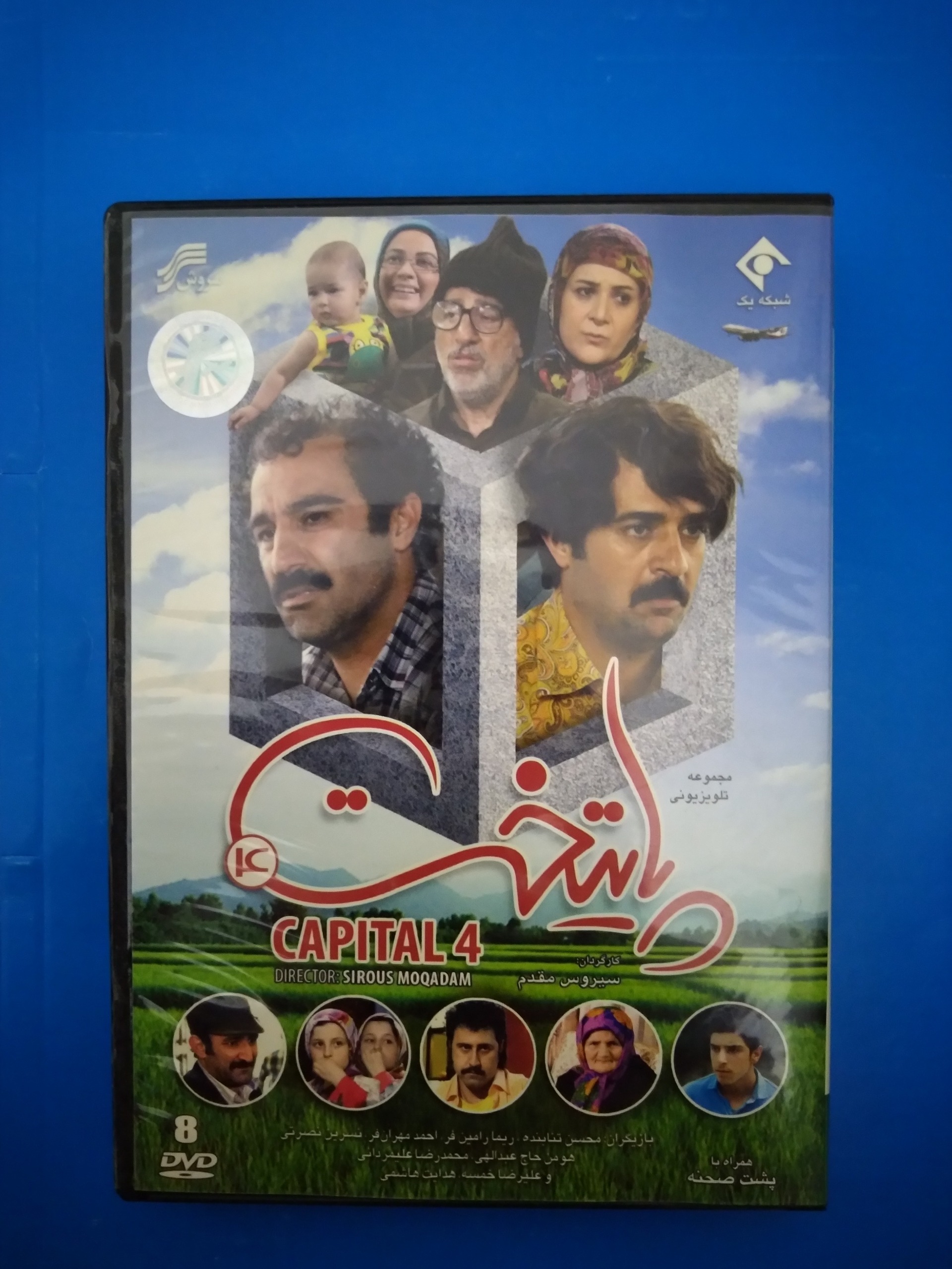 سریال پایتخت 4