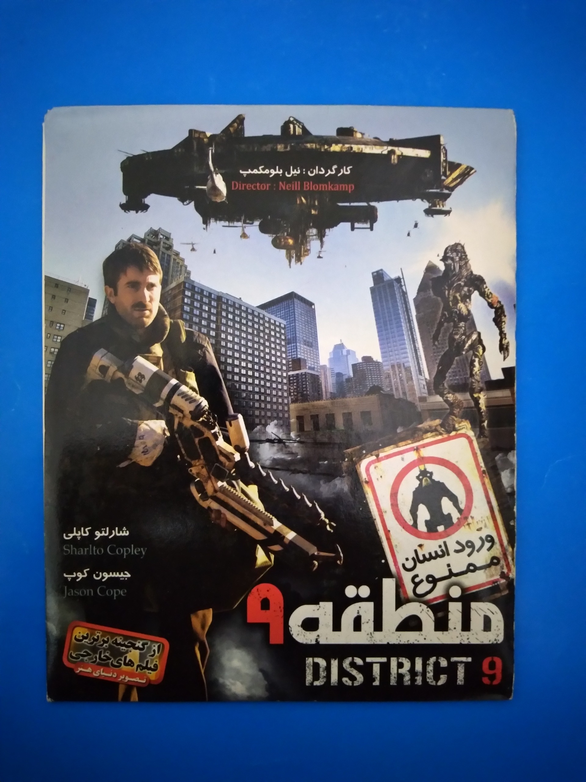 فیلم منطقه 9