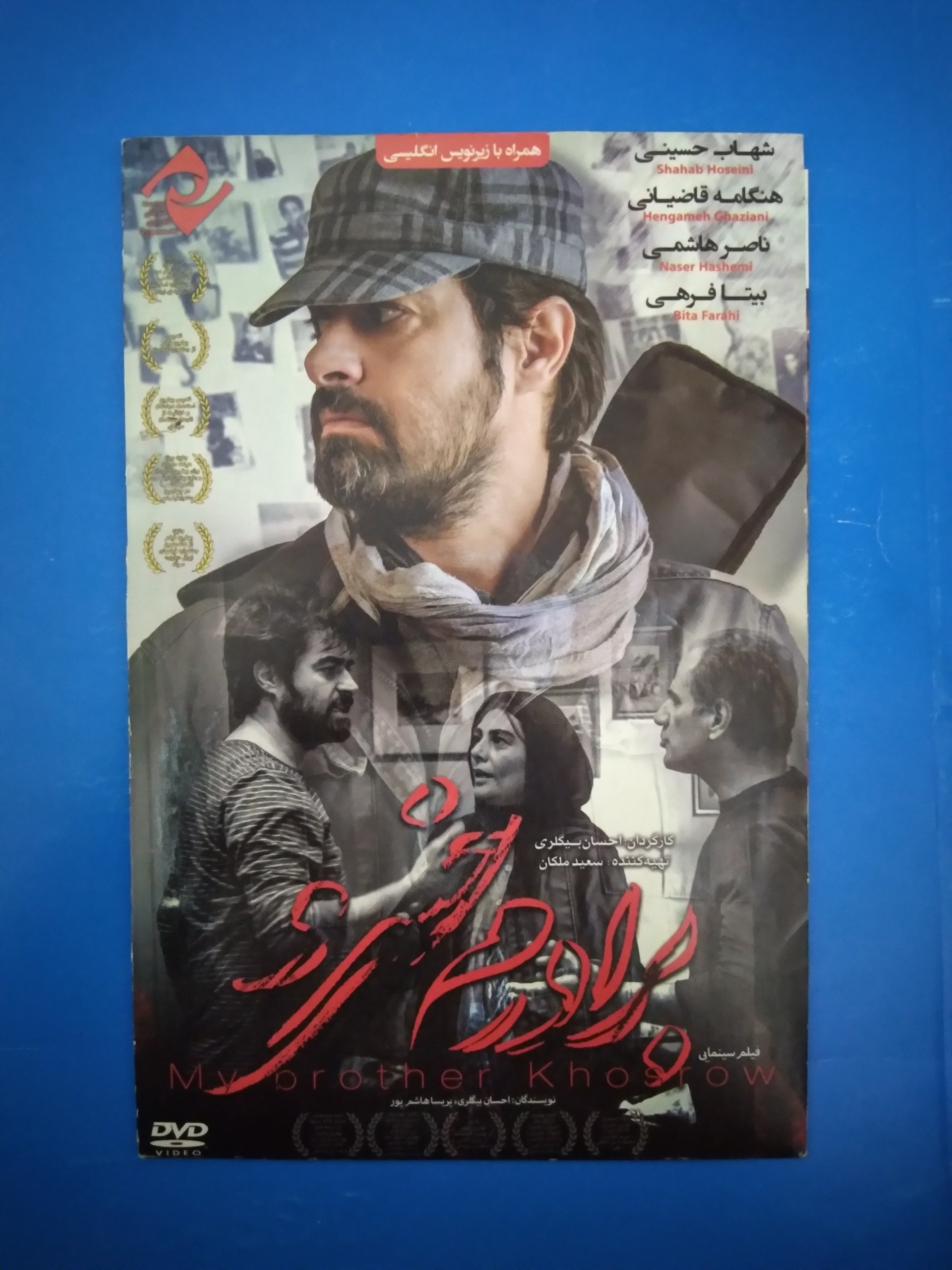 فیلم برادرم خسرو