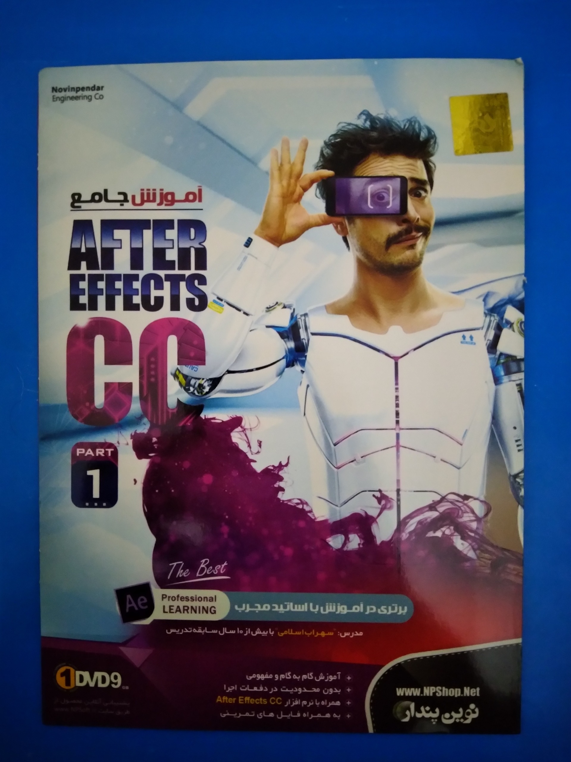 آموزش نرم افزار افترافکت پارت 1