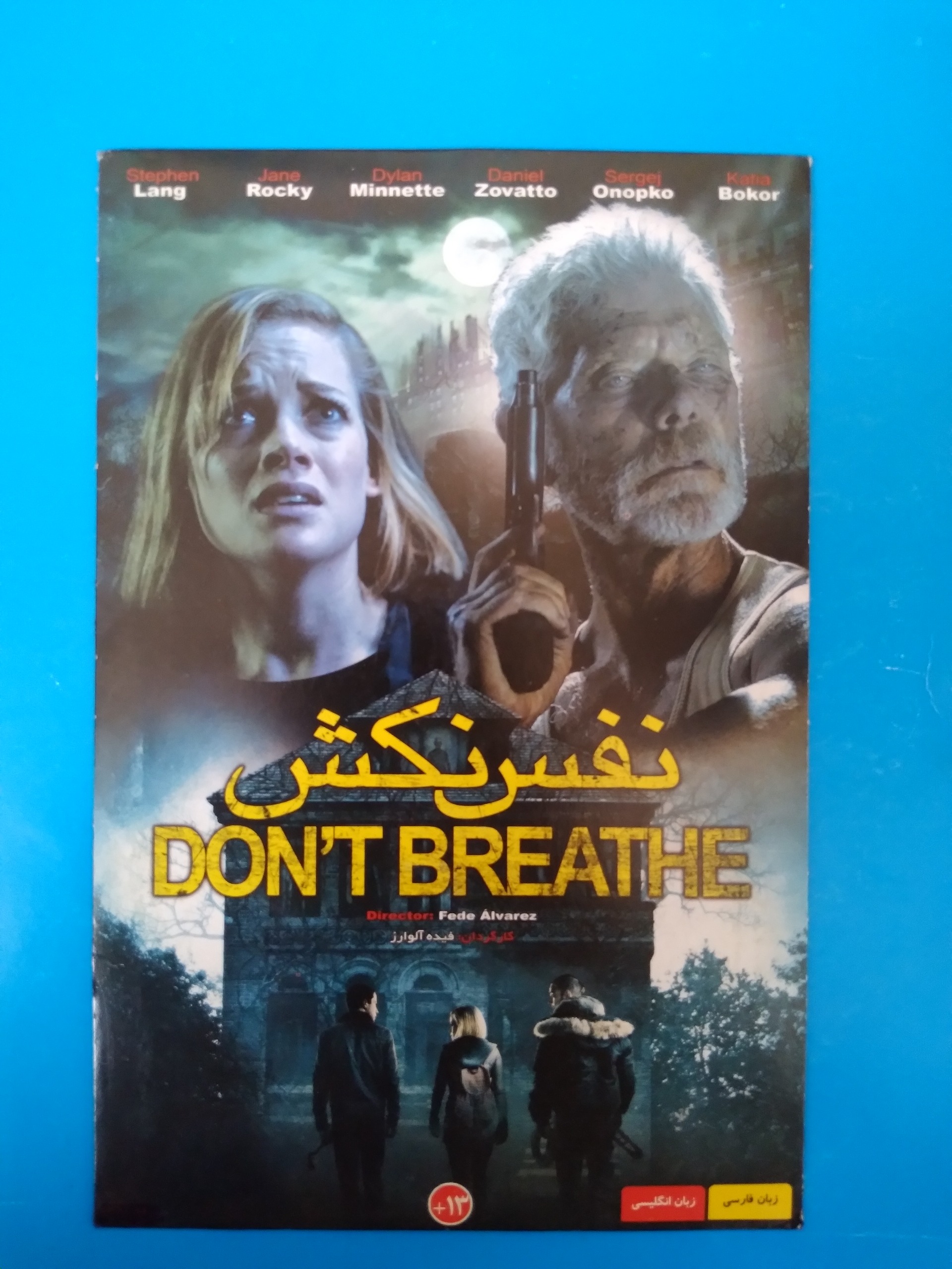 فیلم نفس نکش