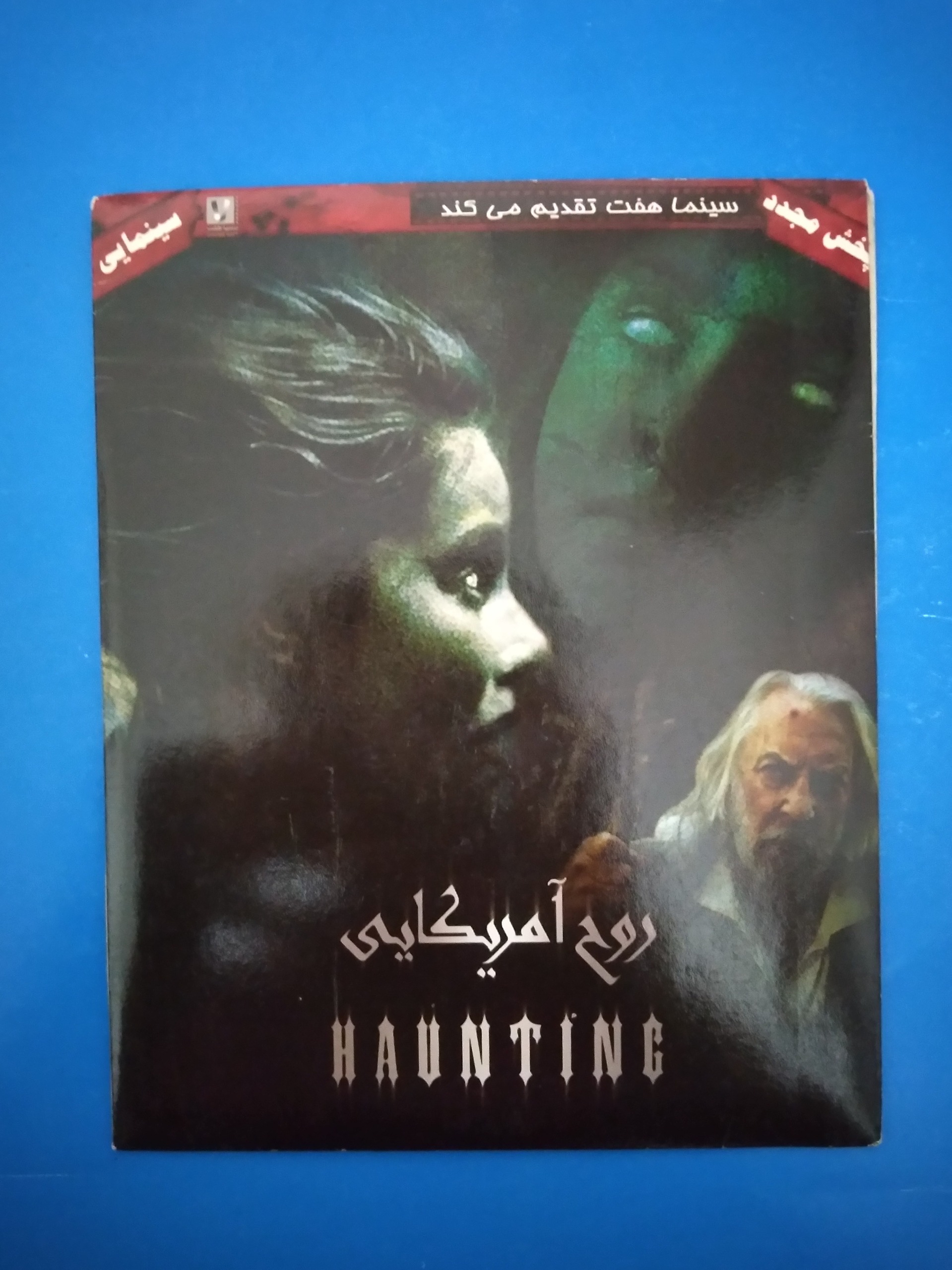 فیلم خارجی روح آمریکایی