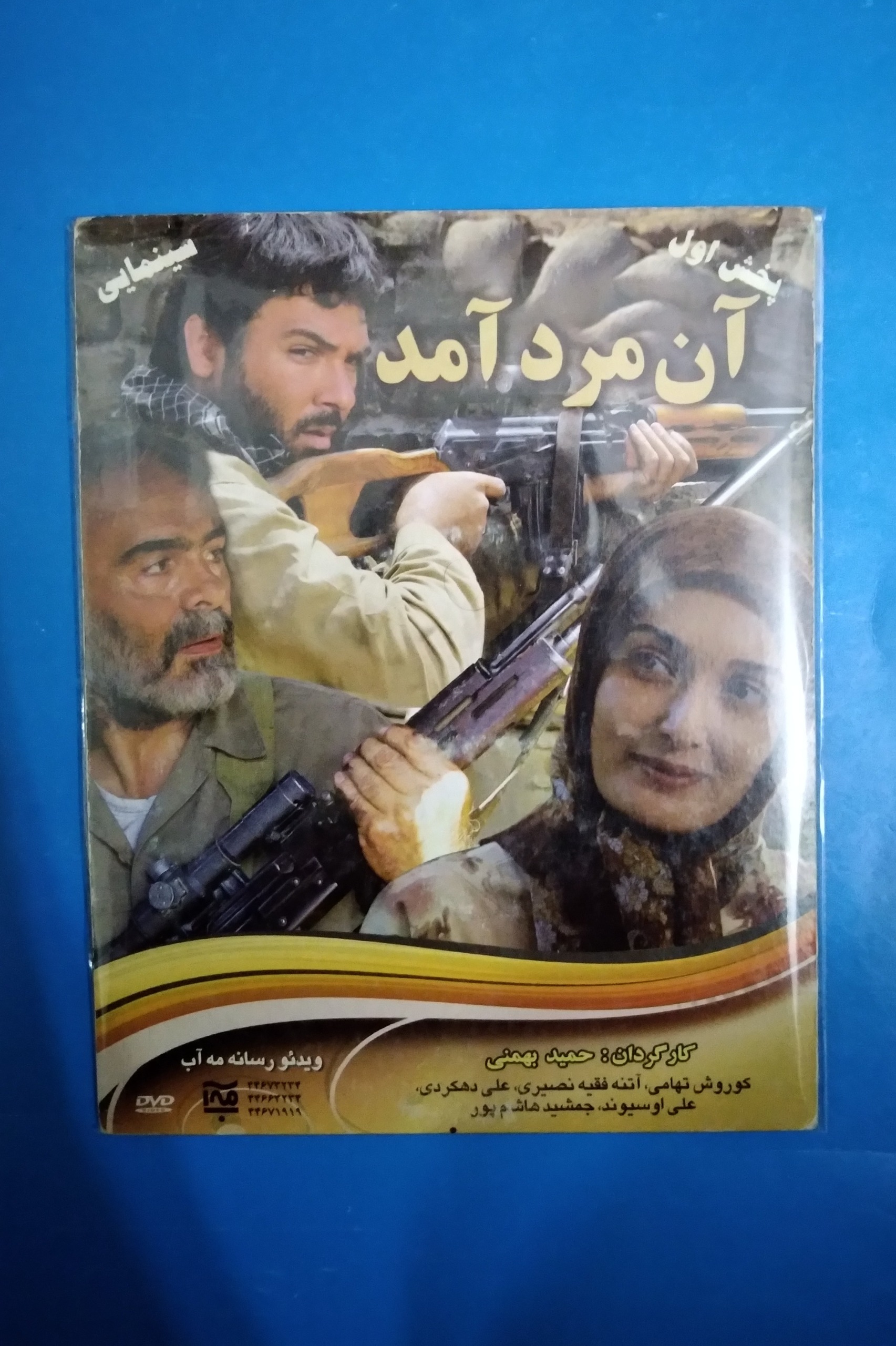 فیلم آن مرد آمد