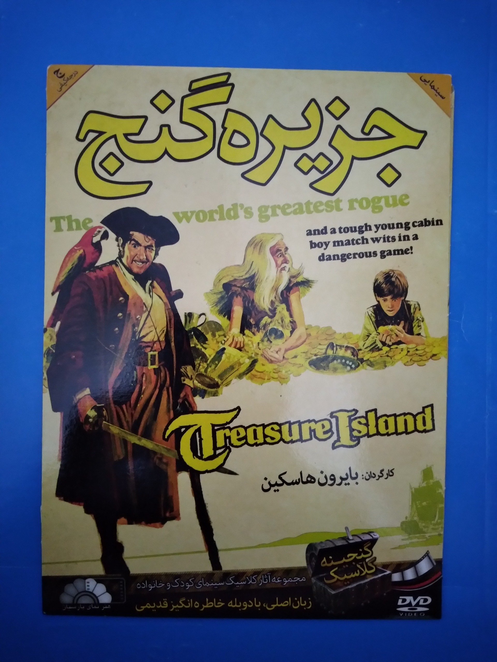 فیلم جزیره گنج