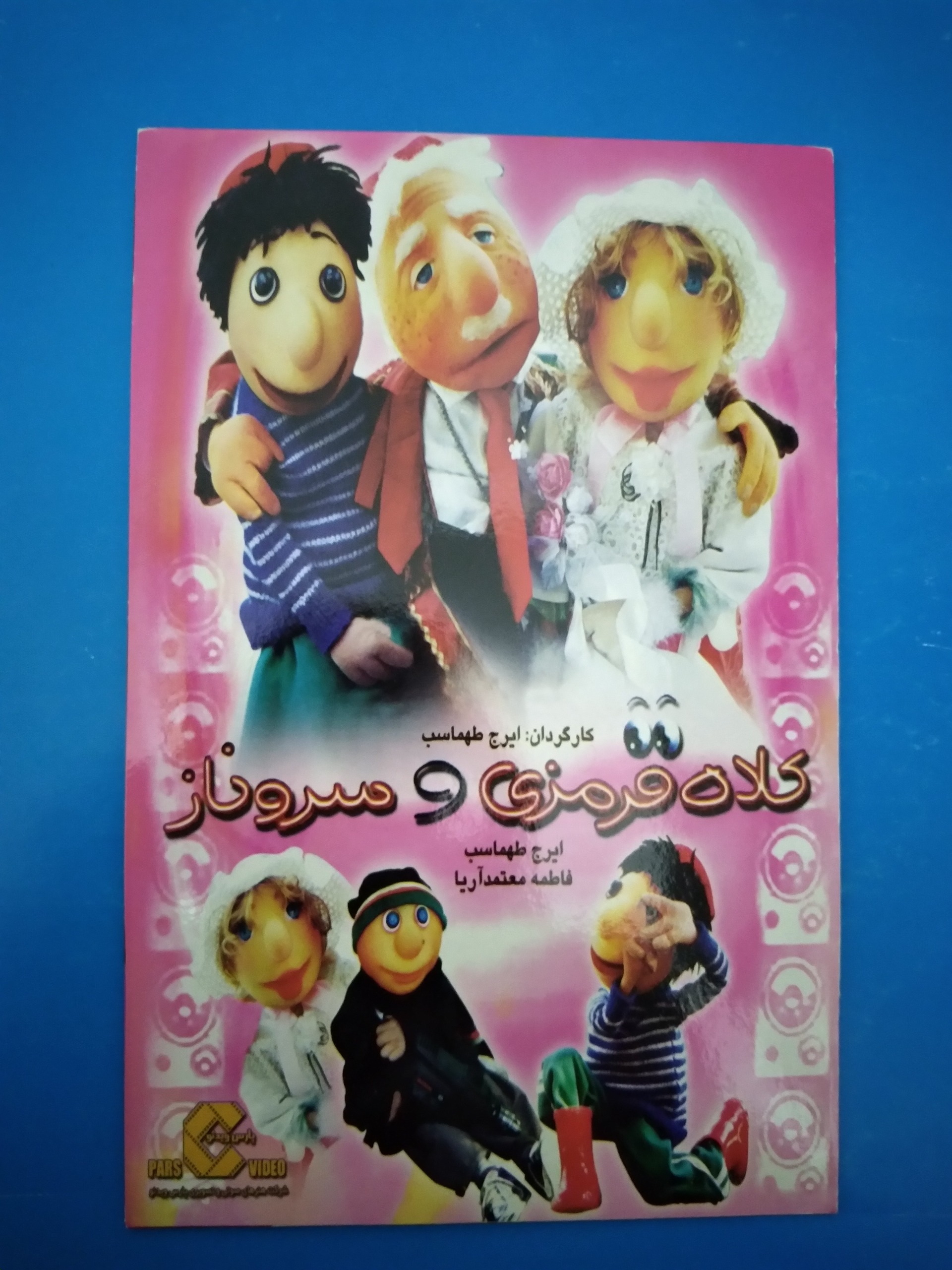 فیلم کلاه قرمزی وسروناز