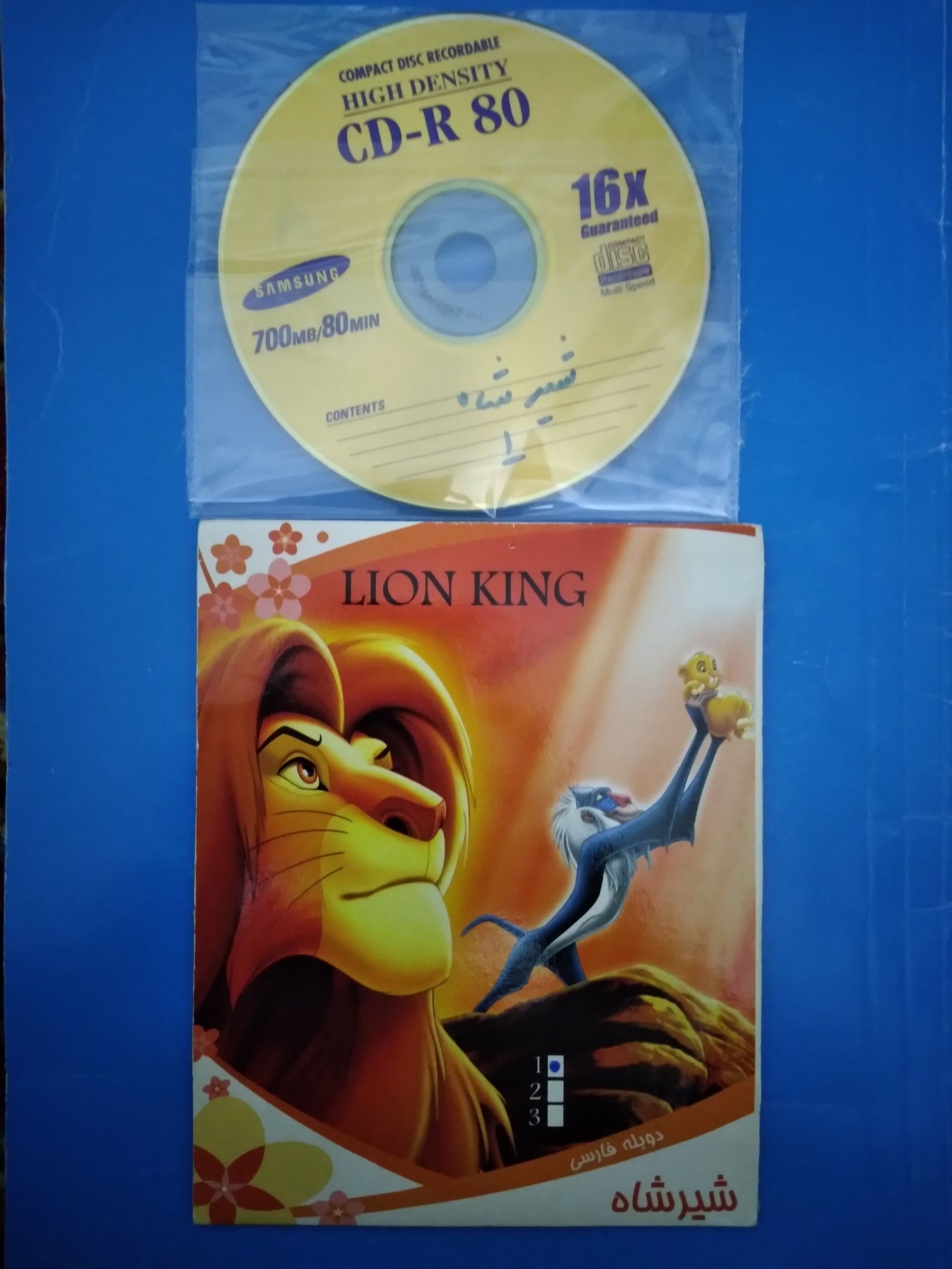 کارتون شیرشاه 1