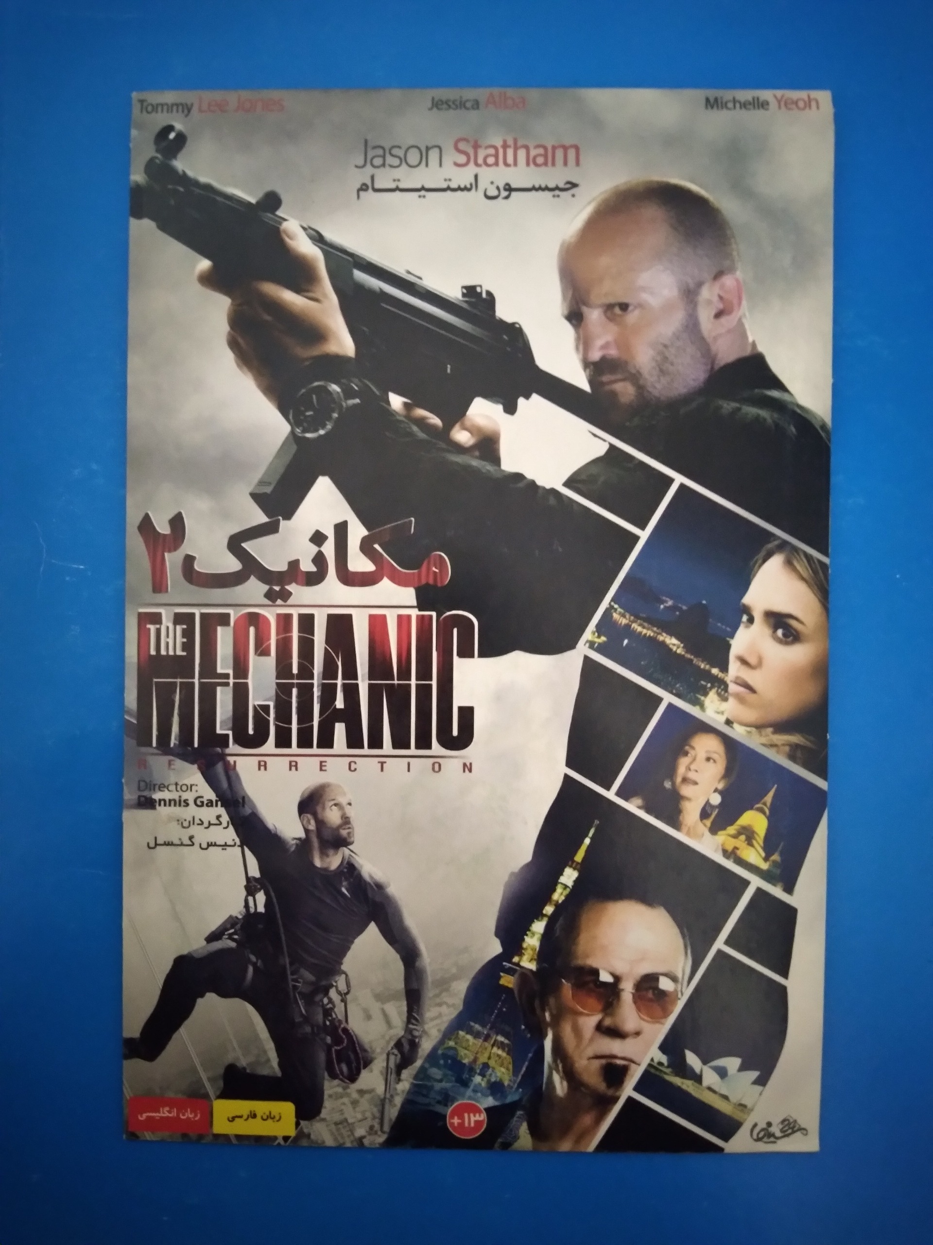 فیلم مکانیک 2