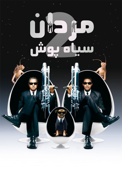 فیلم مردان سیاهپوش2