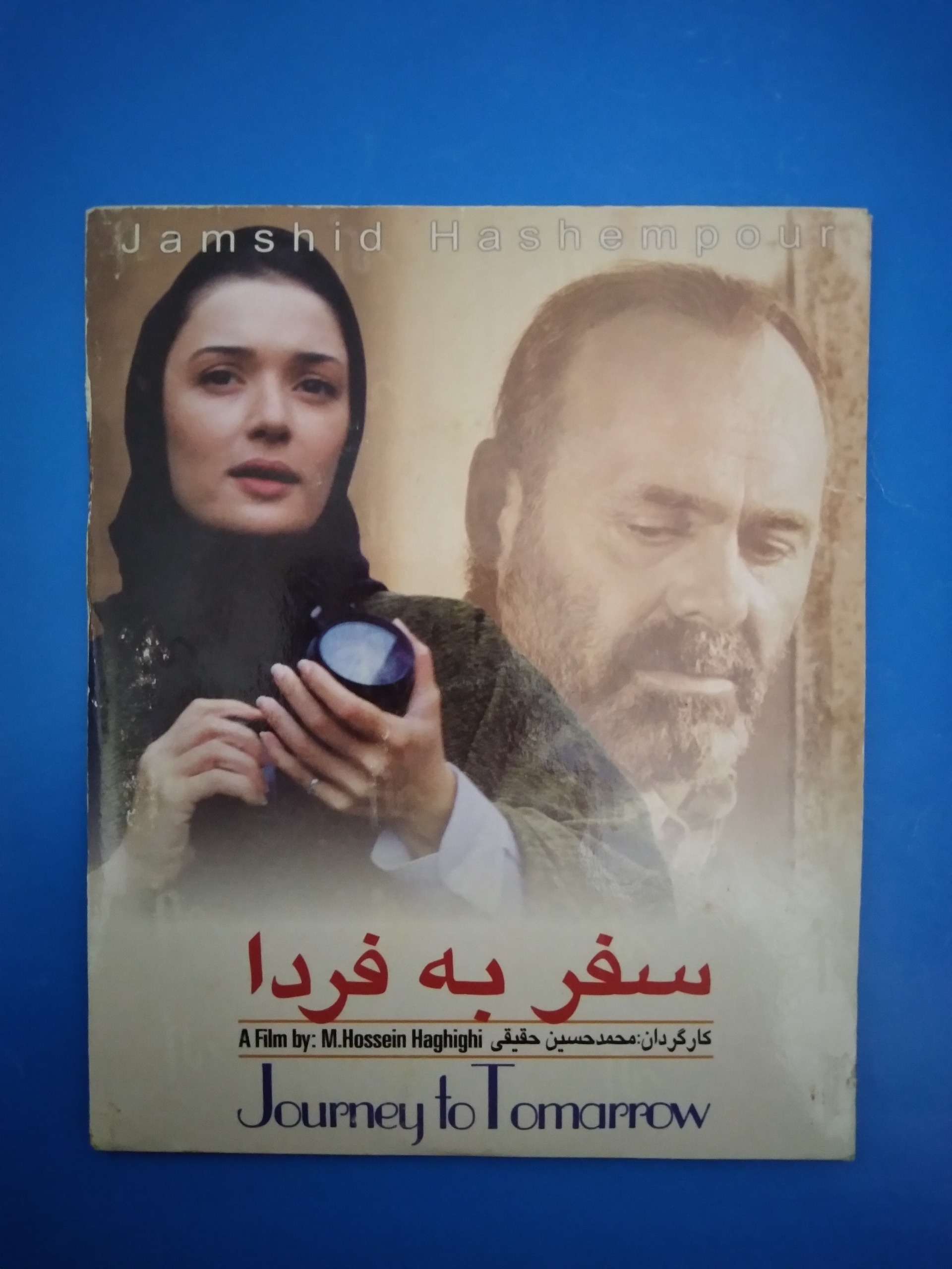 فیلم سفر به فردا